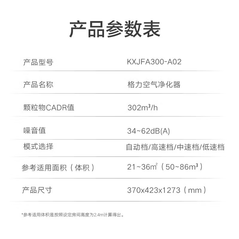 格力(GREE)空气净化器 空气消毒机 家用除细菌办公室消毒猎手系列净化器 KXJFA300-A02