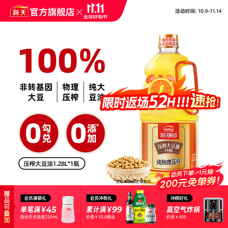 海天天赐良谷食用油 压榨大豆油家用厨房调味非转基因物理压榨0抗氧化剂调味品 天赐良谷压榨大豆油 1.28L*1桶