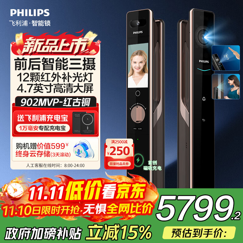 飞利浦（PHILIPS）人脸猫眼智能门锁 掌静脉识别 三摄双屏首创磁吸充电密码锁 阿尔卑斯-红【掌静脉+无线充电】