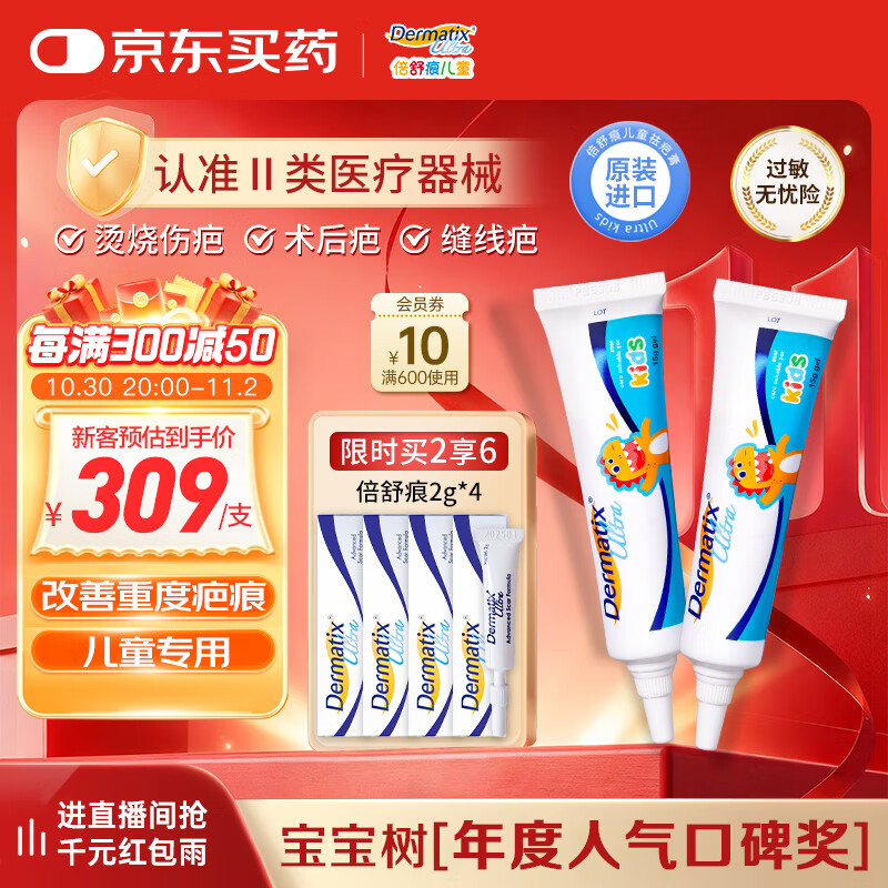 倍舒痕原装进口Dermatix 儿童款医用硅凝胶烫伤疤痕修复15g【两支装】