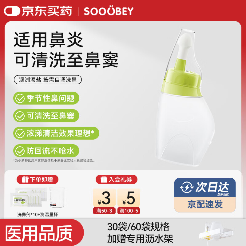 小象舒比洗鼻器儿童鼻炎医用成人鼻腔冲洗器家用手动洗鼻壶洗鼻盐生理盐水 【新品生机绿体验】180ml洗鼻器+10袋洗鼻剂