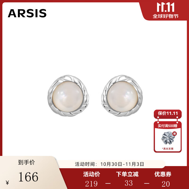 Arsis耳饰女流光白月光耳钉女时尚饰品925银针耳环女送女友生日礼物 白月光耳钉 银色（小）
