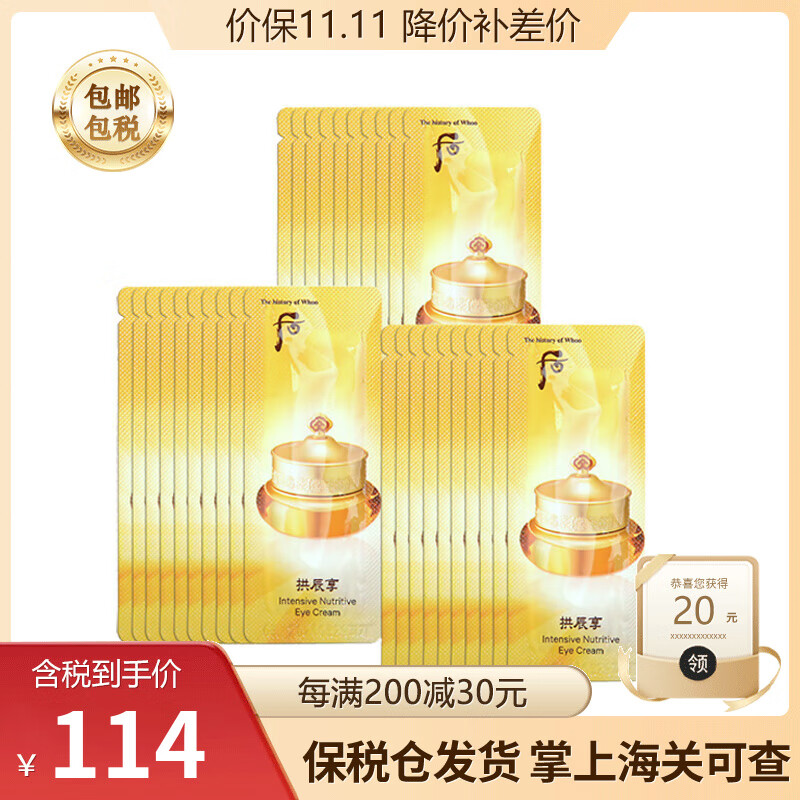 后Whoo眼霜后淡化黑眼圈眼袋紧致眼周细纹韩国进口男女士护肤化妆 后共振眼霜小样1ml*120片