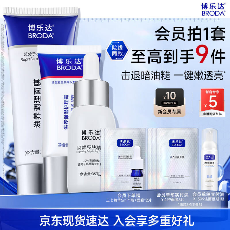 博乐达水杨酸祛痘去黑头控油提亮补水保湿面霜烟酰胺面膜套装