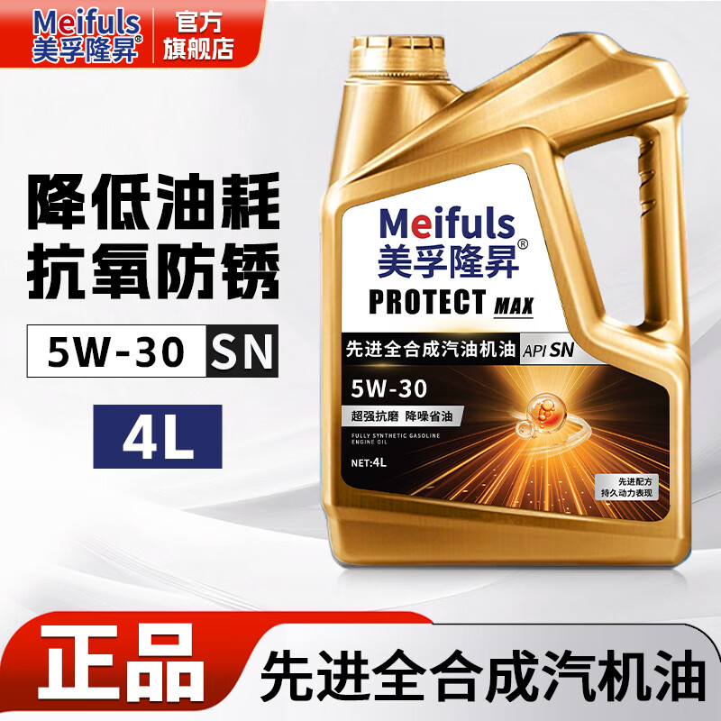 美孚隆昇全合成汽机油5W30汽车发动机润滑油SN机油全合成四季通用 SN【5W-30】4升