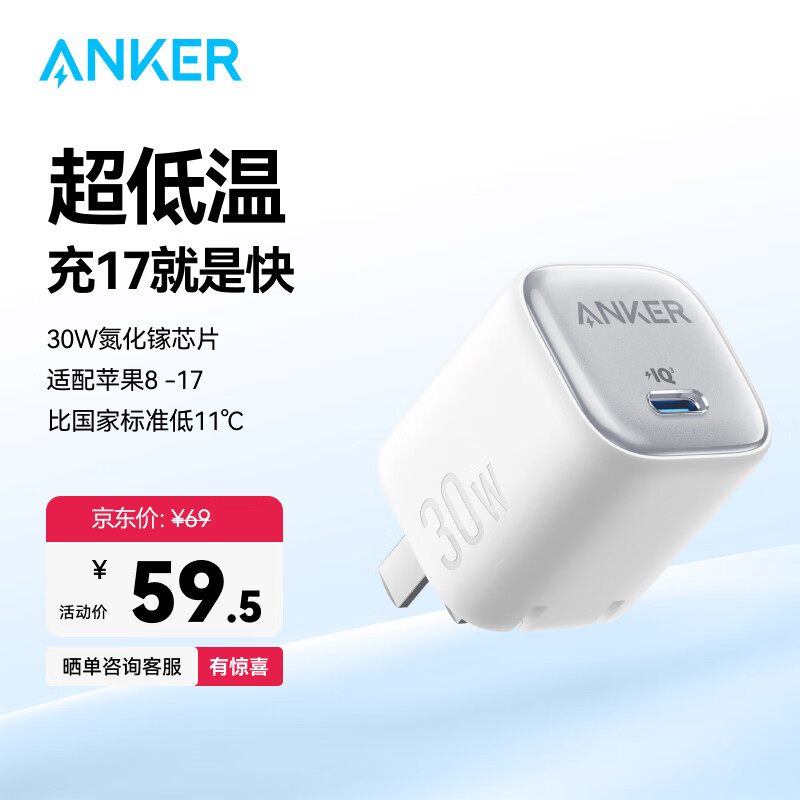 ANKER安克30W冰点充 苹果17充电器type-c快充pd氮化镓适用iPhone16promax15/14apple手机iPad插头 白