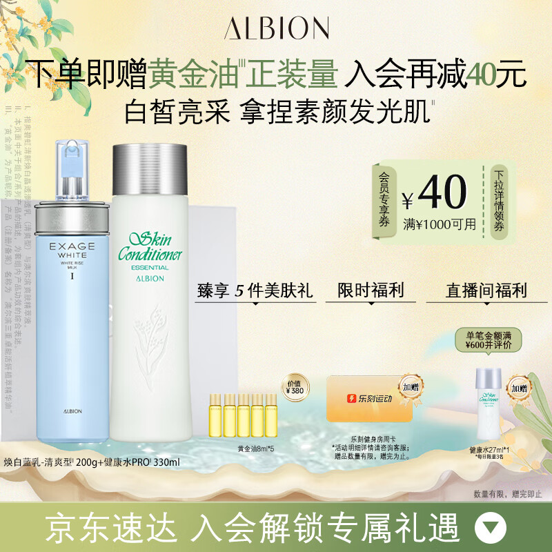 澳尔滨清新焕白护肤套装健康水330ml+乳液200g清爽型美白水乳套装