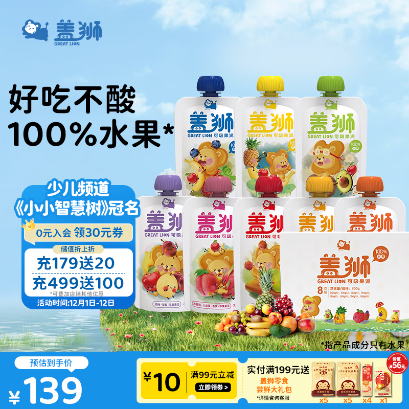 盖狮果泥礼盒西梅蓝莓混合口味100g*8袋儿童零食袋装果汁出游送礼