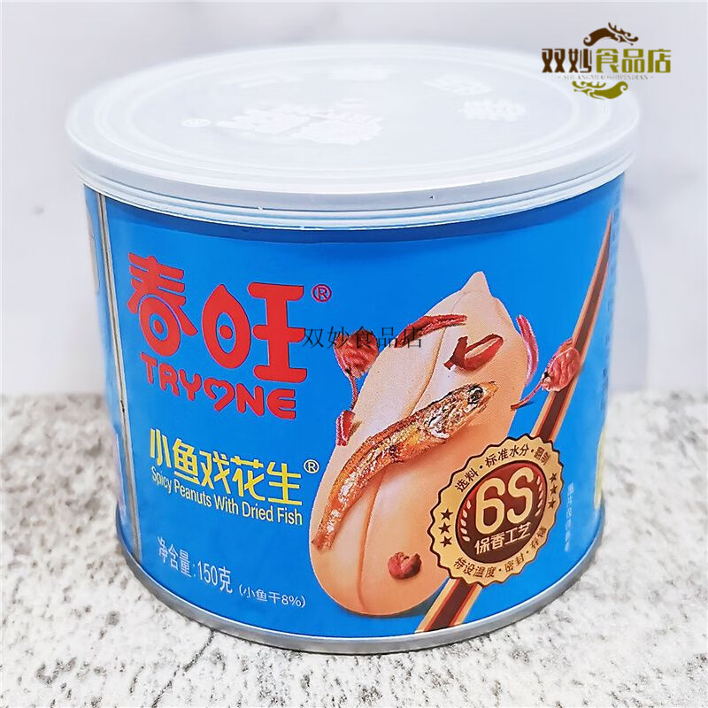 春旺小鱼戏花生2罐装花生米无壳坚果麻辣芥末花生仁去皮咸味零食 小鱼