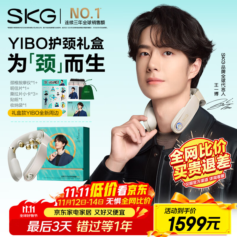 skg颈椎按摩仪G7Ultra【王一博同款】肩颈护颈部脖子钛金折叠脉冲振动按摩器送男女朋友生日实用礼物