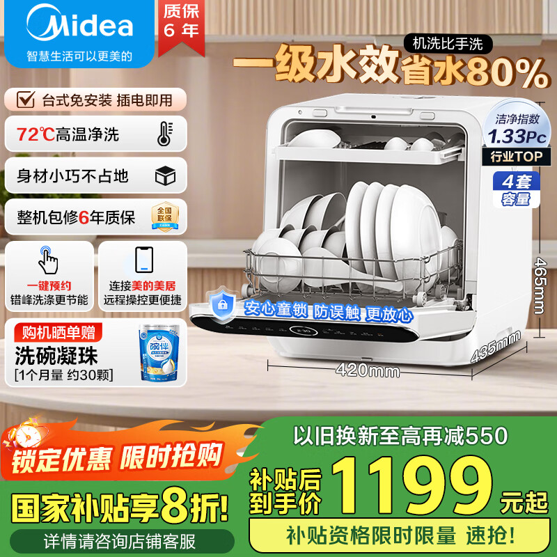 美的（Midea）M10 Max 4套台式洗碗机新升级85℃热风烘干一级水效高温除菌双层碗篮家用小尺寸免安装国家补贴20%