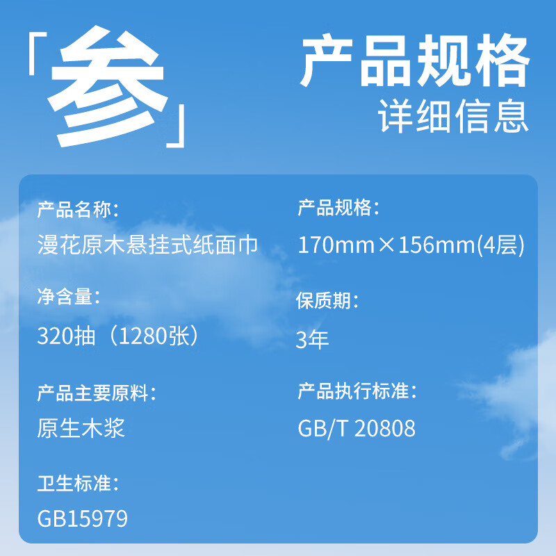 漫花挂式抽纸家用整箱纸巾1280张实惠装餐巾纸原木面巾纸厕用卫生纸 【单提装】体验装 无挂钩