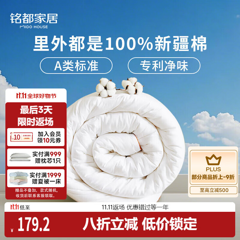 MIDO HOUSE铭都棉花被空调被纯棉夏凉被全棉夏季薄被子双人棉被200*230cm