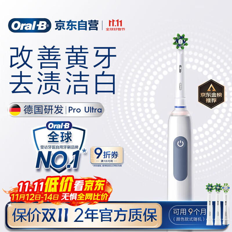 欧乐B成人电动牙刷护龈Pro4Ultra3D声波Pro系列深度清洁牙龈呵护送生日礼物以旧换新情侣送礼赠