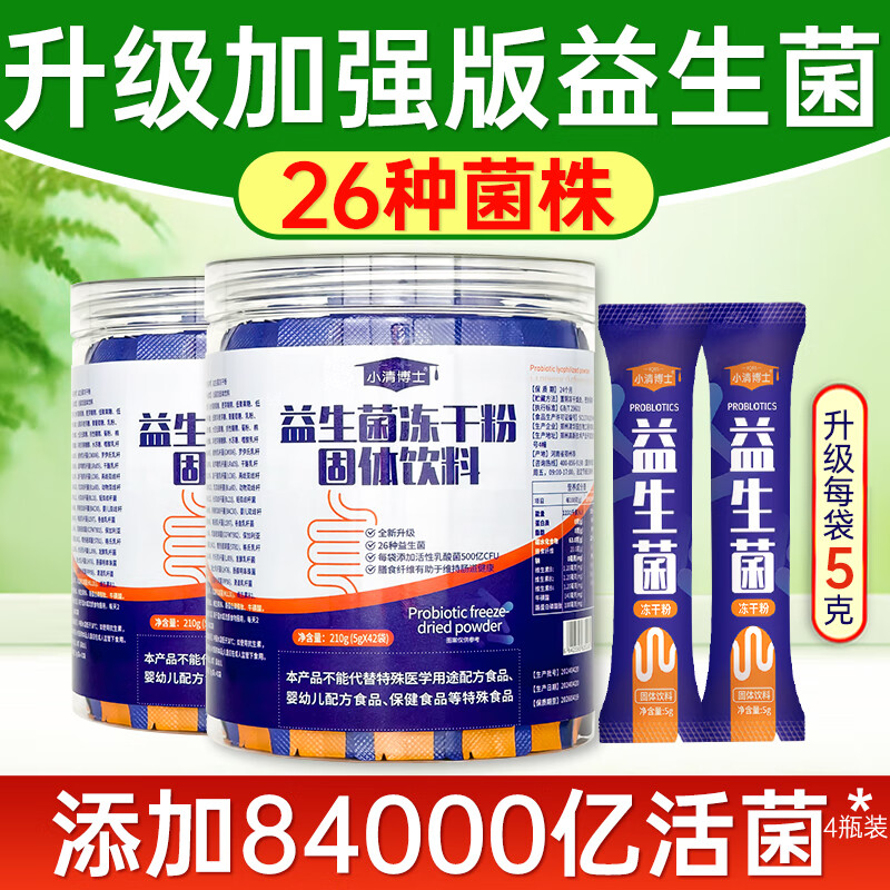 赛济堂84000亿益生菌冻干粉儿童成人女性呵护肠胃道益生元活性菌乳酸菌 出口企业生产-活性益生菌粉 5g*1袋 4罐168袋活性益生菌冻干粉