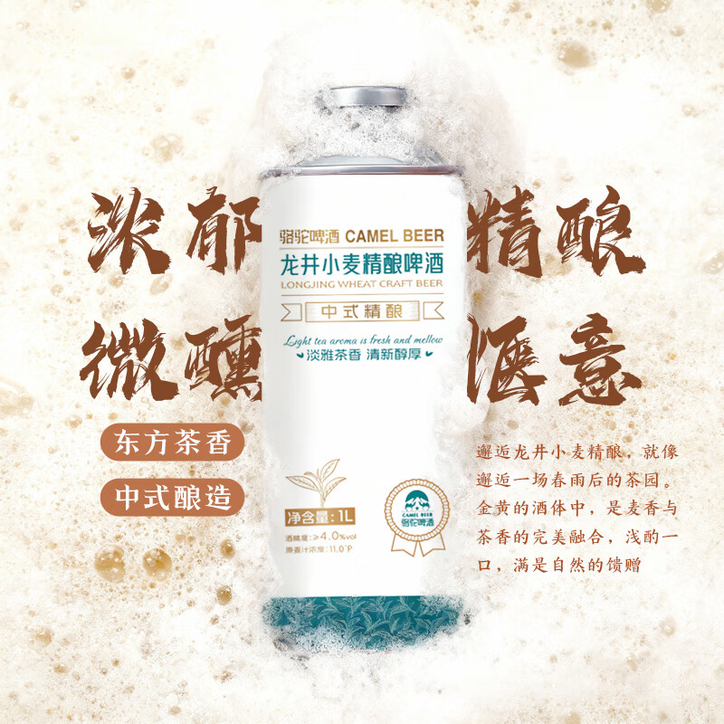 骆驼啤酒原浆精酿啤酒1000ml*6瓶龙井小麦茶啤酒整箱批发桶装京东快递发货 茶香醉人 1000mL 6桶 整箱装