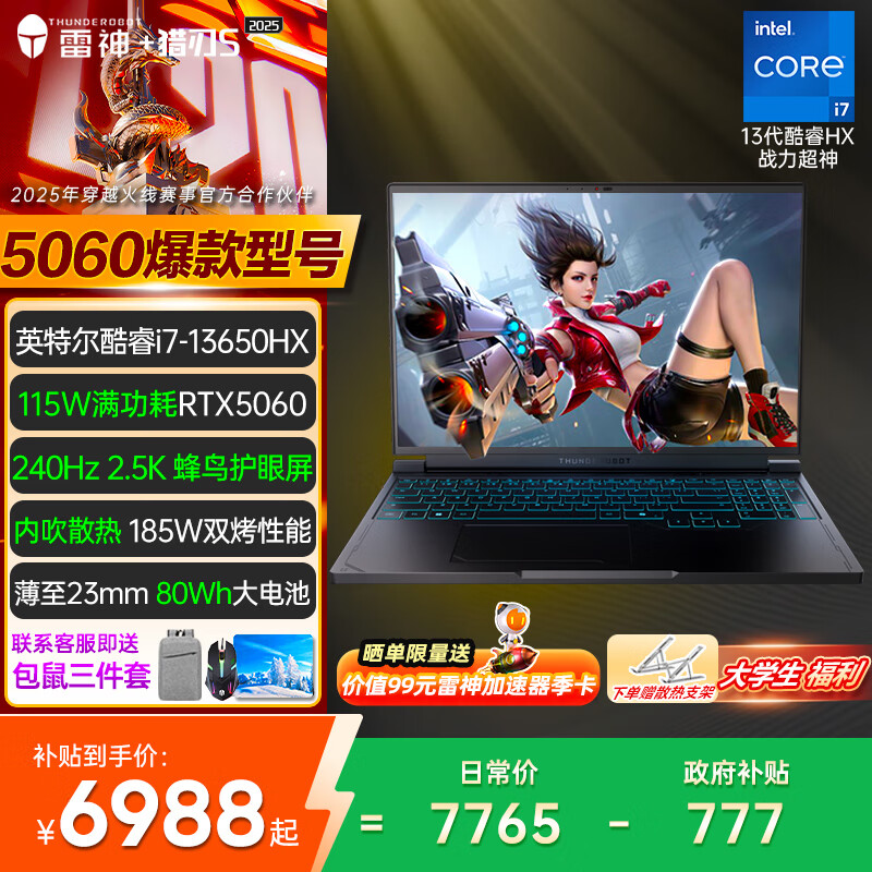 雷神【政府补贴】猎刃S/16酷睿i7/i9HX独显5060/5070Ti电竞游戏设计笔记本电脑 14核酷睿i7HX|5060|240Hz蜂鸟屏 16G内存|1T固态