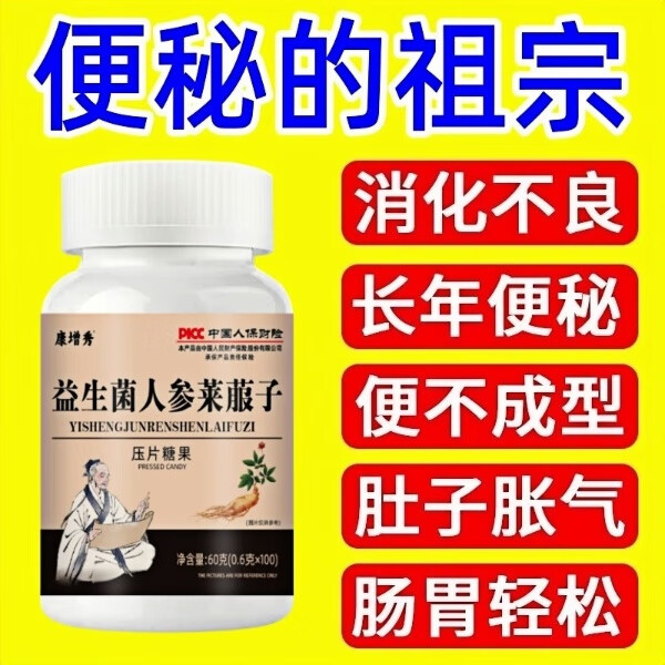 通用【官方旗舰】调理肠胃屁臭屁多反酸胀气益生菌人参莱菔子消化不良 2瓶装【肠动力恢复年轻态】家常备