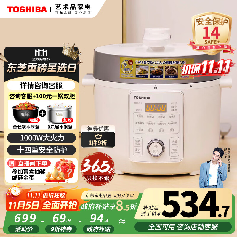 东芝（TOSHIBA）14重安全保护智能安全电压力锅 家用电高压锅 电饭锅4-5人电饭煲高压电饭锅4.8L PC-48MRSC(W)