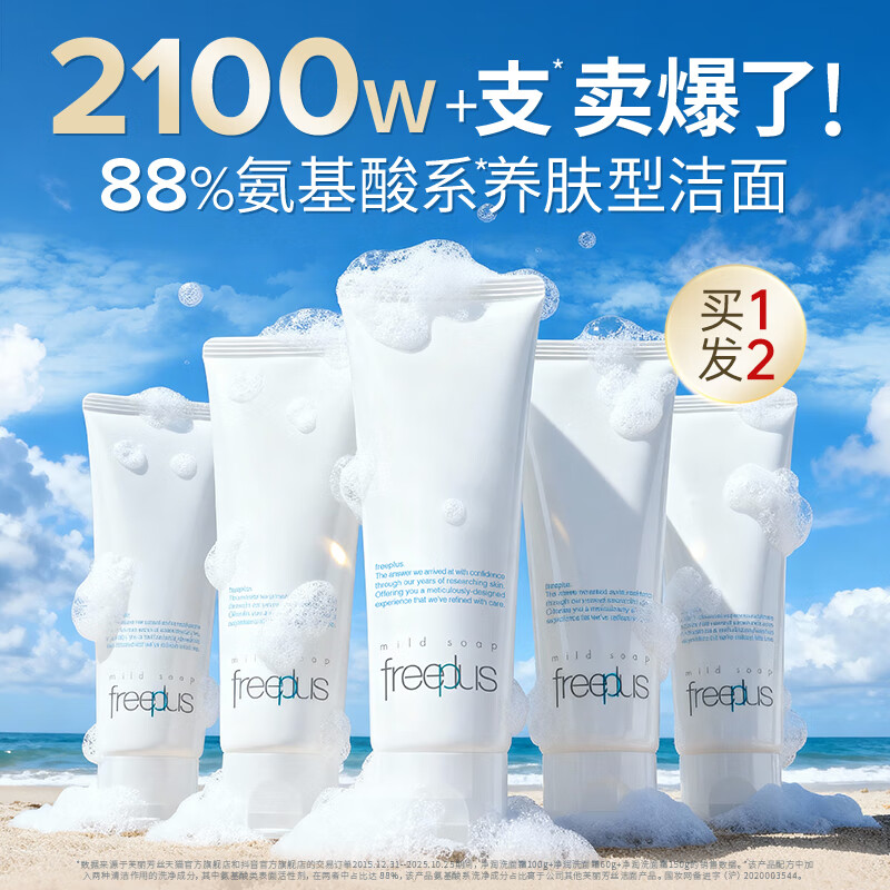 芙丽芳丝（Freeplus）洗面奶100g氨基酸洁面乳男女士控油保湿护肤品 【超值囤货】养肤级洁面100g双支装
