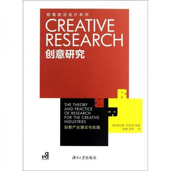 创意研究9787566702678