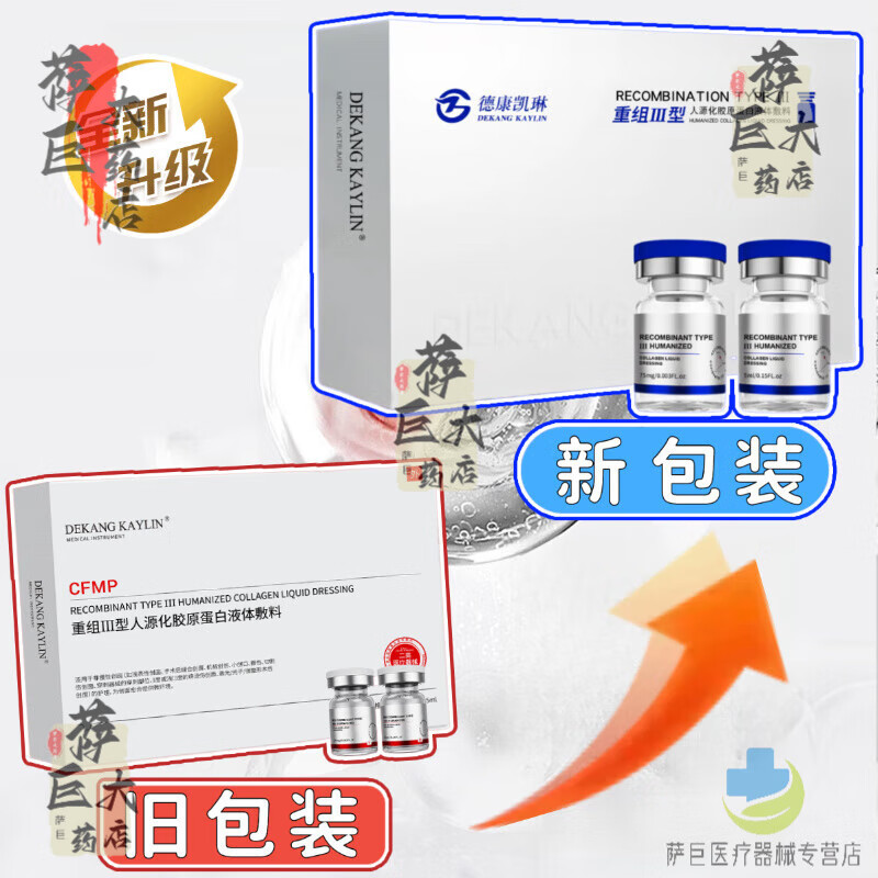 德康凯琳械字号三型胶原蛋白居家水光针原液微针自打滚轮导入精华套盒亮提 1盒体验装【水光针原液自打胶原蛋白】6对/盒 滚针医用微针原液胶原蛋白水光精华