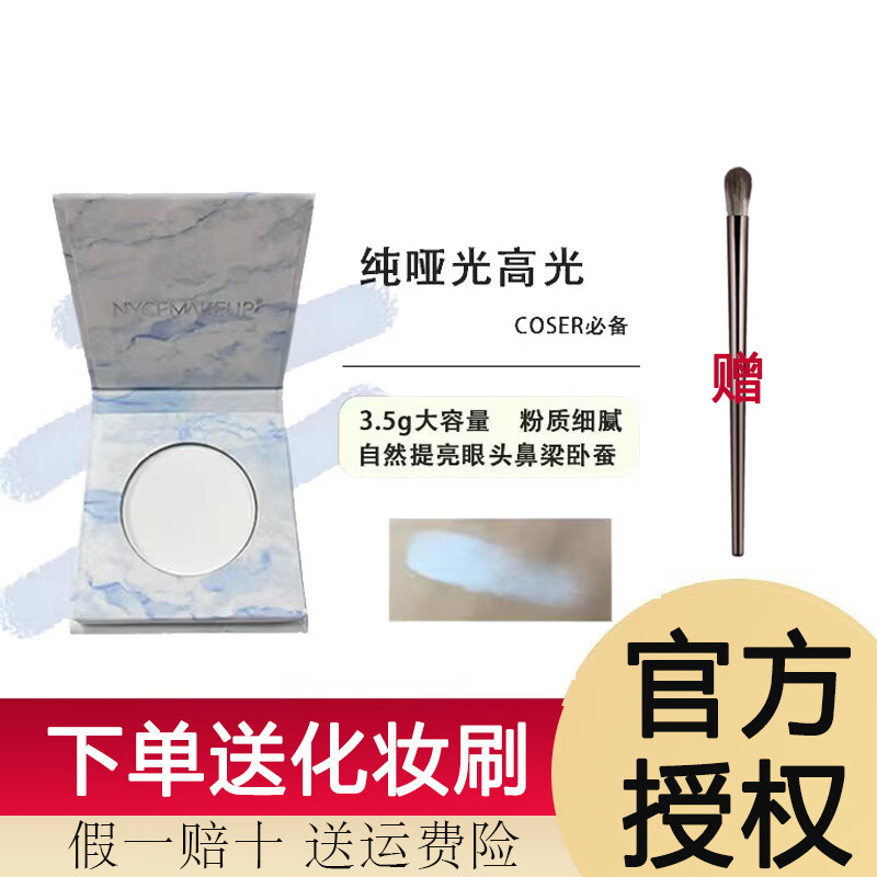 NyceMakeup奈斯高光修容盘女闪粉哑光鼻影替代生姜卧蚕提亮初学者 蓝盒/哑光高光