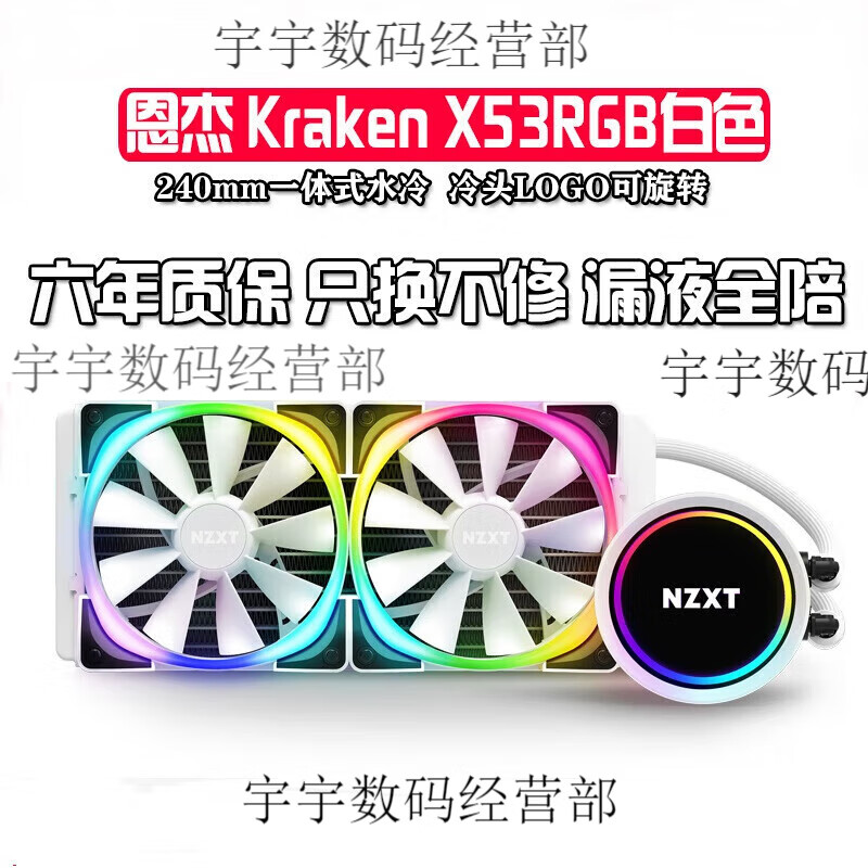 NZXT恩杰 海妖X53 X63 X73 Z53 Z63 Z73 RGB 240 280 360一体水冷 恩杰 X53 RGB 白色版