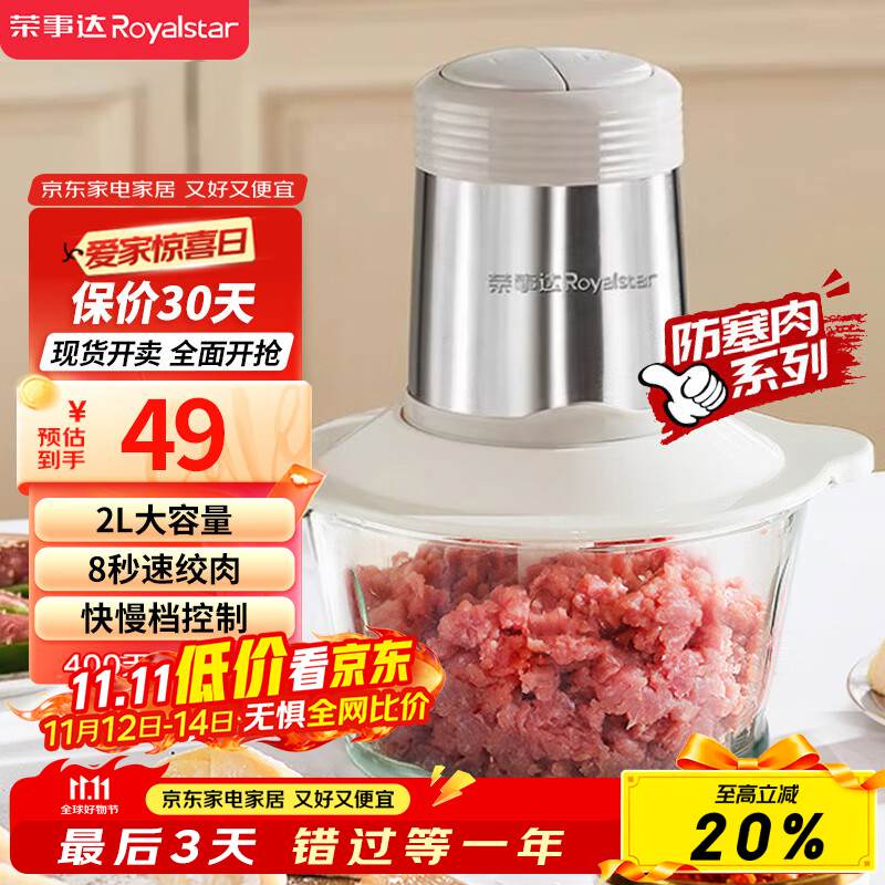 荣事达（Royalstar）绞肉机家用电动多功能料理机切菜婴儿辅食搅肉机肉馅蒜蓉机国家补贴RS-JR30R5【2L-单刀单碗款】