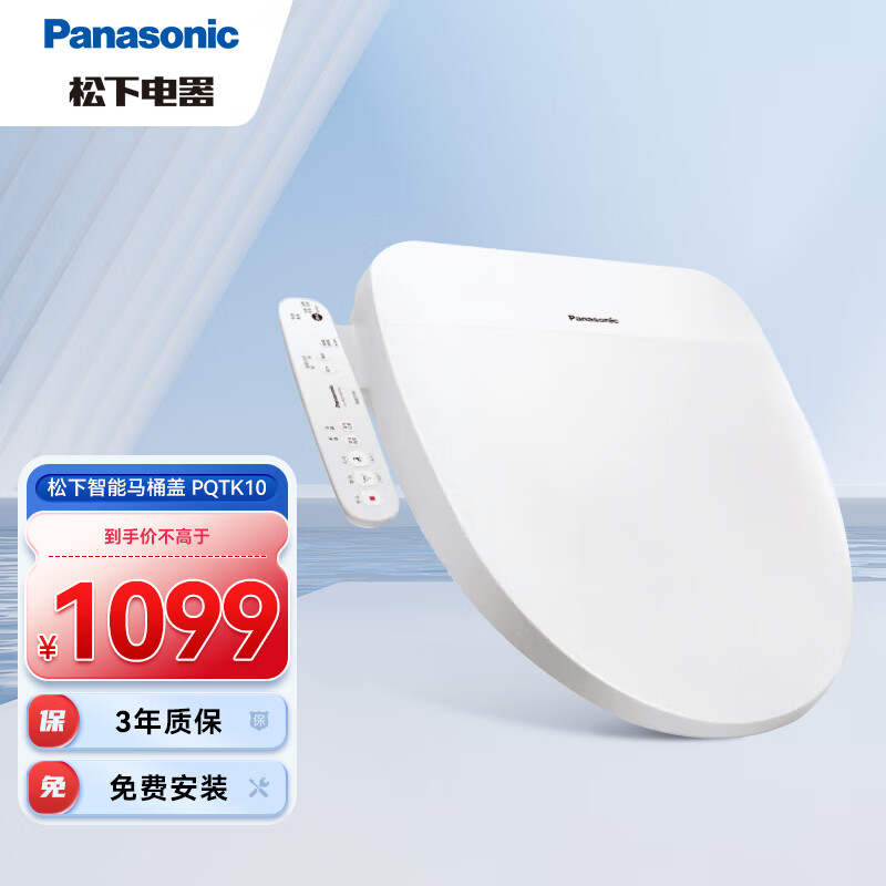 松下（Panasonic）智能马桶盖 轻薄机身多档水压即热清洗加热便圈坐便圈 PQTK10
