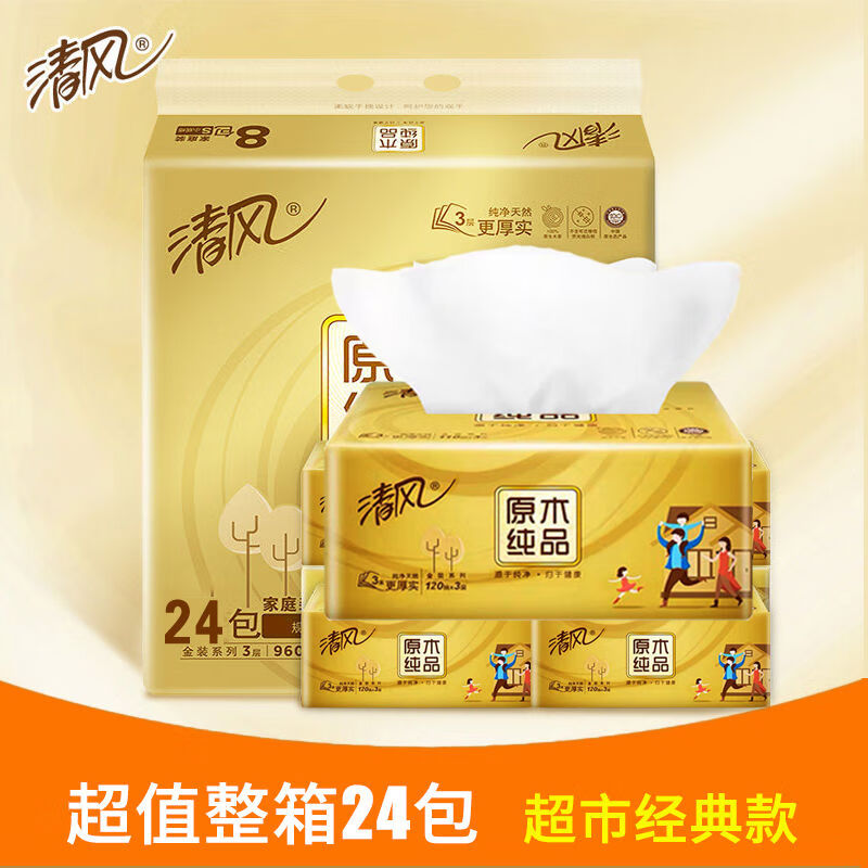 清风抽纸家用实惠装整箱纸巾原木纯品纸抽餐巾纸卫生纸大包金装 1层 1抽*1包 柔韧无纸屑实惠装