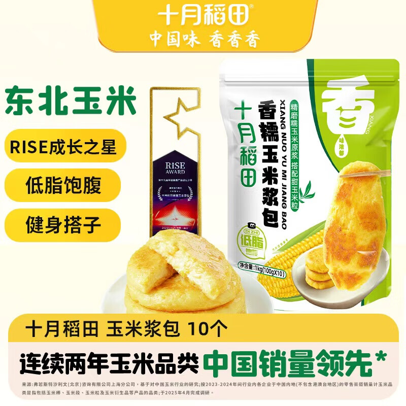 十月稻田 香糯玉米浆包 10个 2斤 玉米粑粑 东北原味 低脂粗粮 早餐代餐