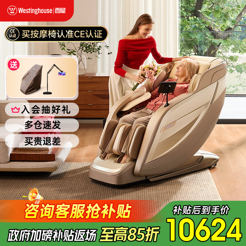 西屋（Westinghouse）【CE认证】S570按摩椅太空舱全身按摩电动按摩椅家用电动沙发政府补贴送家人父母礼物 超音速钛银