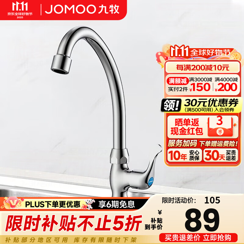 九牧（JOMOO）九牧厨房水龙头洗菜盆水槽龙头精铜 单冷可旋转坐式水龙头