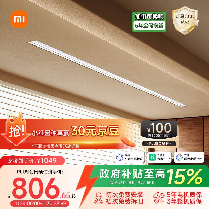 米家智能隐形晾衣机单杆 【国家补贴】小米电动晾衣架隐藏嵌入式