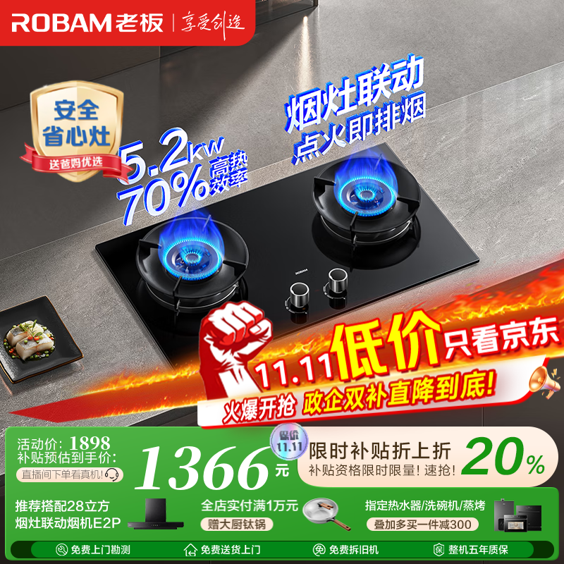 老板（Robam）D2燃气灶天然气双灶一级能效嵌入式 烟灶联动 以旧换新国家补贴20% 智能大火力节能猛火灶家用灶具 天然气 5.2kW 一级能效