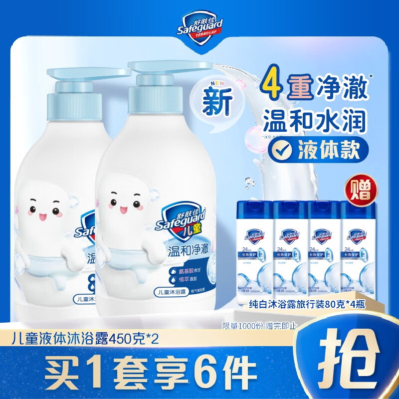 舒肤佳儿童氨基酸泡泡沐浴露 无泪温和 泡沫丰富 【新上市 液体款】桃气青柚香 450g*2