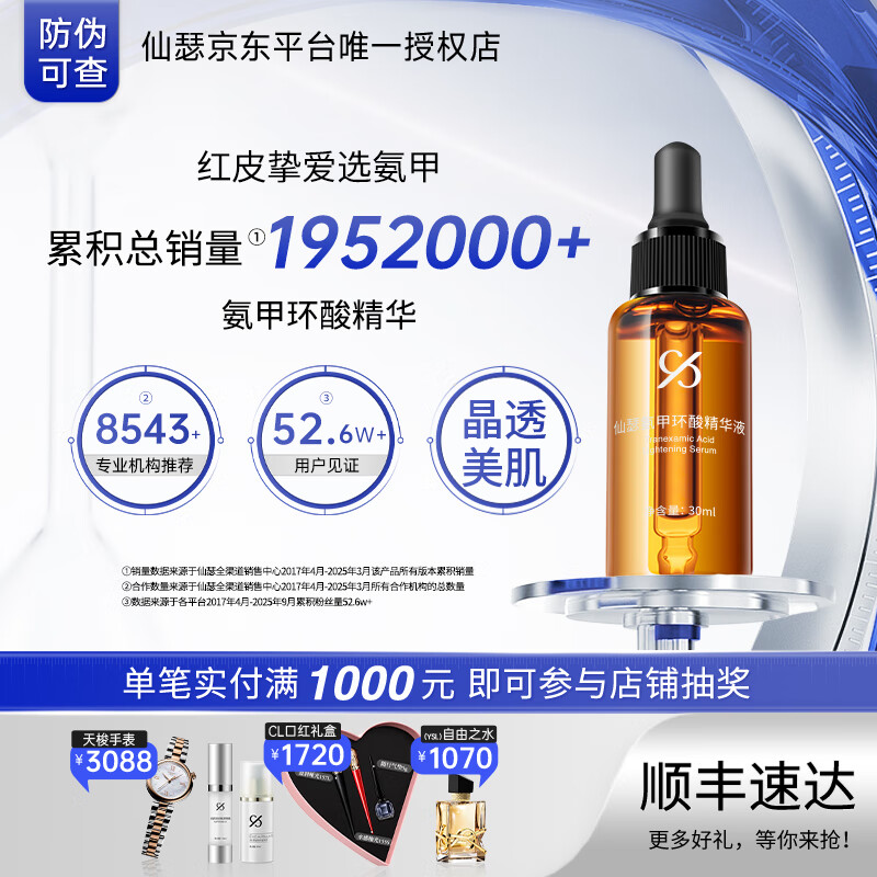 仙瑟氨甲环酸精华液湿敷液舒缓保湿传明酸烟酰胺补水晶透美肌护肤品 氨甲环酸精华液30ml