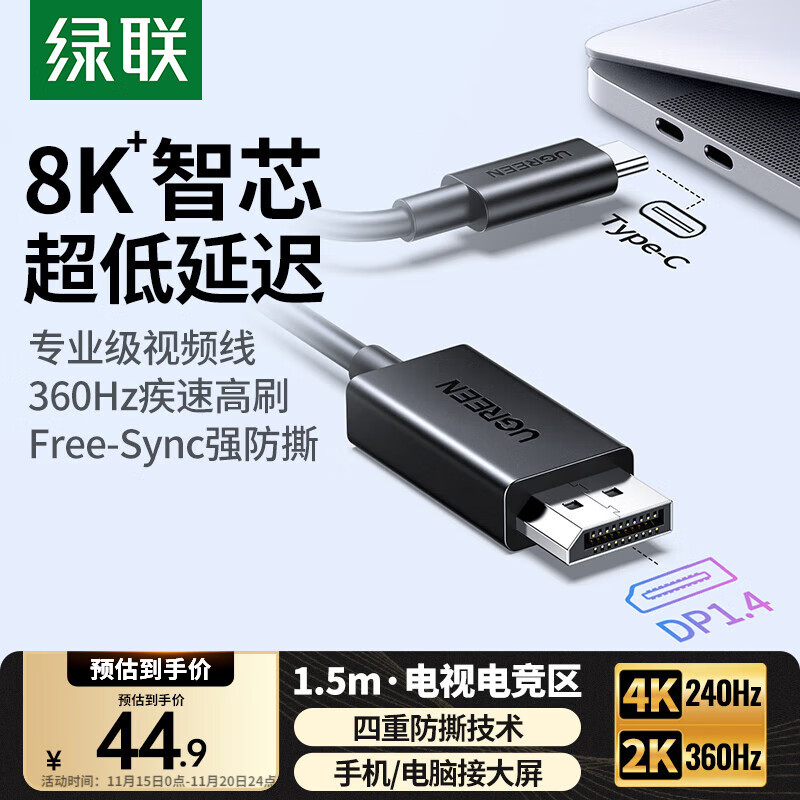 绿联Type-C转DP1.4线转type-c雷电4/5转换器USB-C转接头8K60/2K360Hz投屏适用Mac笔记本接显示器1.5m