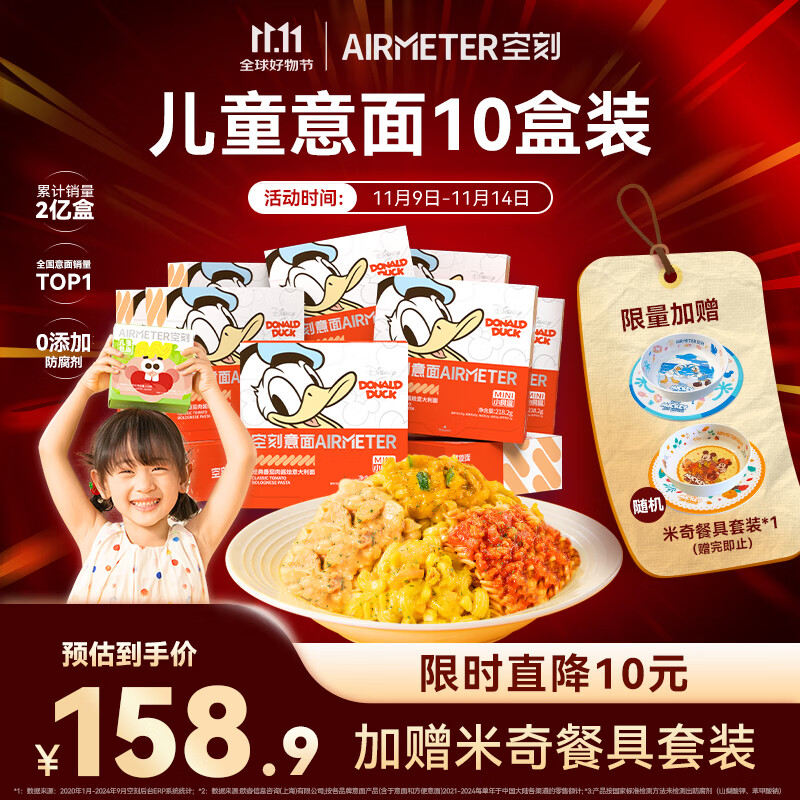 空刻儿童意面迪士尼米奇系列mini小食盒218.2g*10盒（mini螺旋面*10）