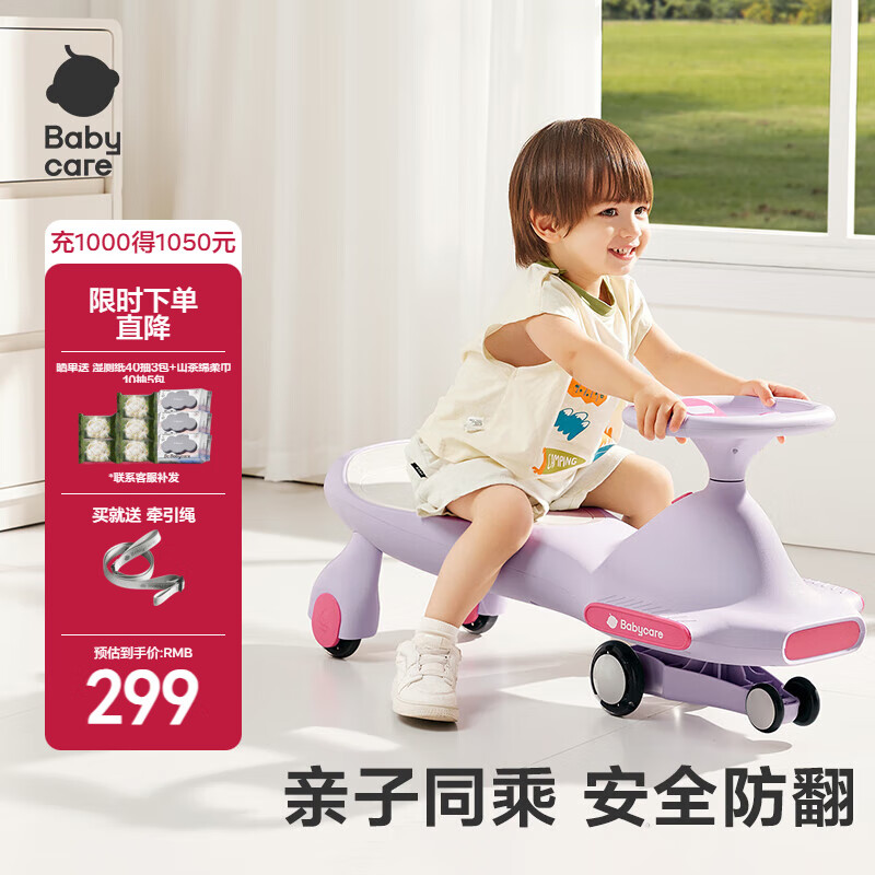 babycare扭扭车儿童溜溜车宝宝滑滑摇摆扭扭车万向轮防侧翻音乐玩具乐趣 【21首声光音乐】黎空紫