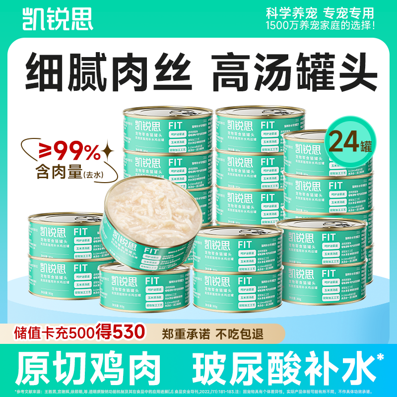 凯锐思猫罐头猫零食鸡肉罐头补水呵护泌尿道全阶段补水罐头80g*24罐
