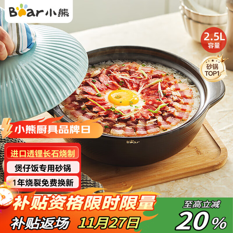 小熊(Bear)砂锅 宽口煲仔饭炖锅耐高温不开裂2.5L煲汤鸡公煲陶瓷锅G0054-S02