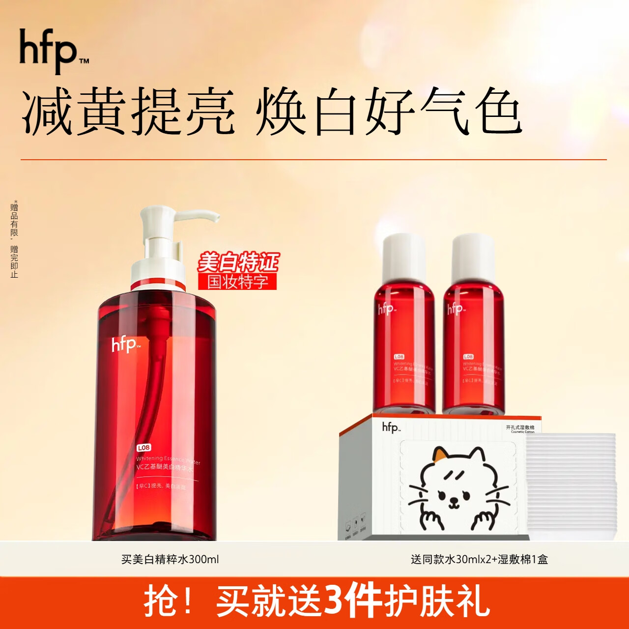 hfp熊果苷VC美白水湿敷爽肤水300ml早c发光水精华护肤水提亮补水保湿