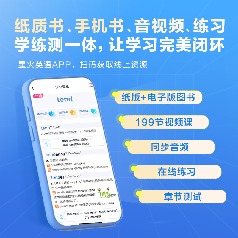 星火英语四六级备考大学英语四级六级真题词汇单词书cet46级阅读听力写作翻译专项训练四六级备考2026年6月 六级背单词】六级级词汇巧记速记