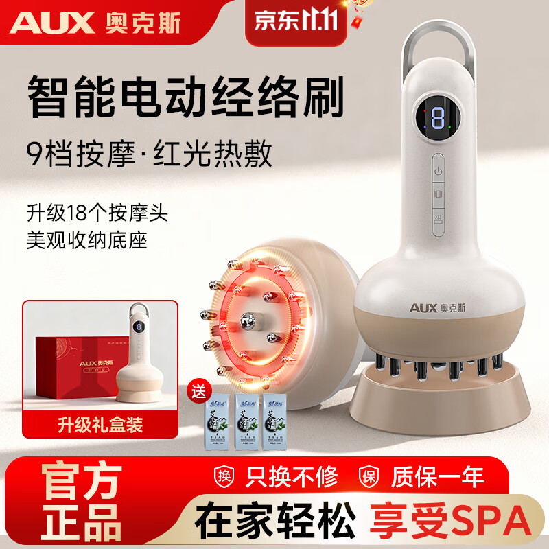 奥克斯电动经络刷按摩全身通用肩颈疏通筋刷腿刮痧仪器揉腹背瘦肚子神器送礼推荐实用礼品 顶配彩盒送礼推荐款