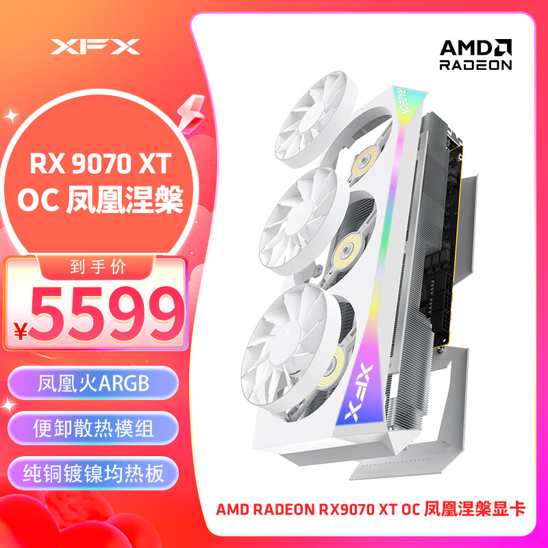 讯景(XFX)AMD RADEON RX 9070 XT OC 凤凰涅槃 16GB 白色 全新电竞游戏设计智能学习台式电脑独立显卡
