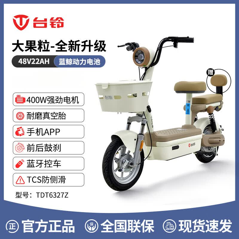 台铃新新国标电动自行车Q糖大果粒电瓶车小型助力代步电单车新国标电动自行车长跑王 米白色【48V22AH】2026全新国标