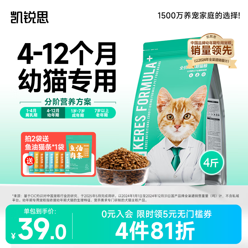 凯锐思银爪C28高蛋白幼猫猫粮1-12月奶糕提高免疫鲜肉冻干双拼幼猫粮 【4-12月基础免疫】鱼肉味4斤
