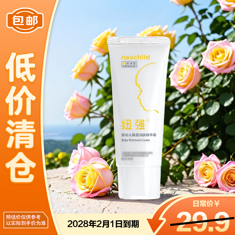 纽强婴幼儿保湿润肤精华霜（黄色倍润型）15g 面霜身体乳【临期清仓】